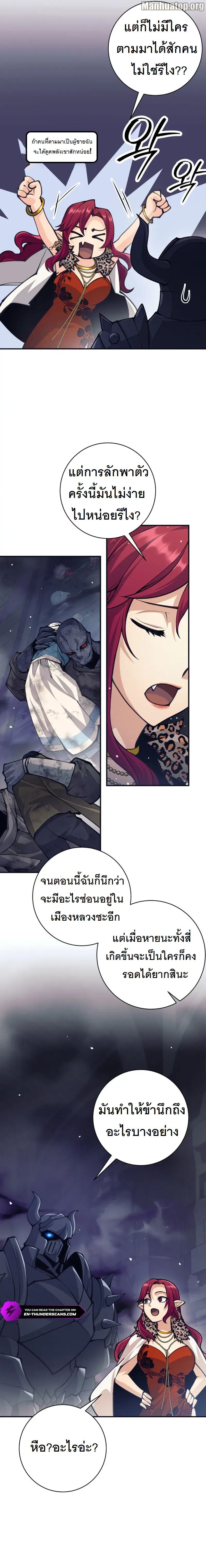 I Quit the Hero’s Party ตอนที่ 57 12