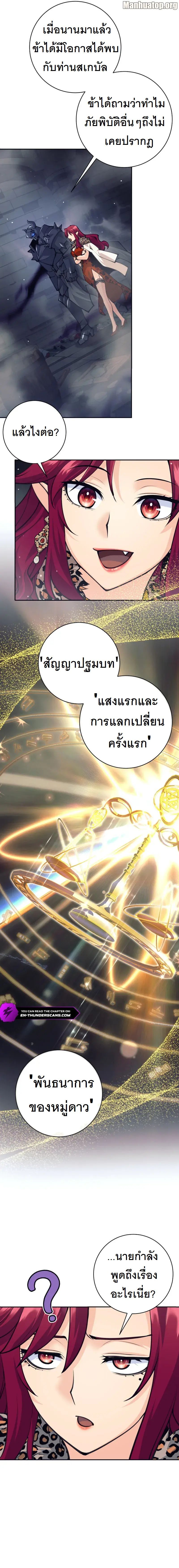 I Quit the Hero’s Party ตอนที่ 57 13
