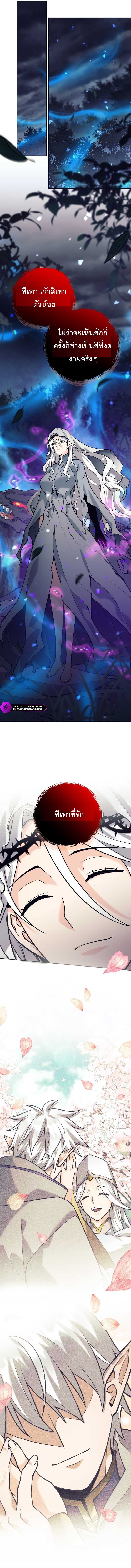 I Quit the Hero’s Party ตอนที่ 59 10