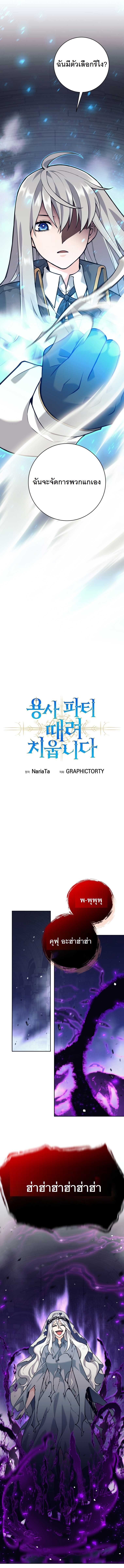 I Quit the Hero’s Party ตอนที่ 59 6