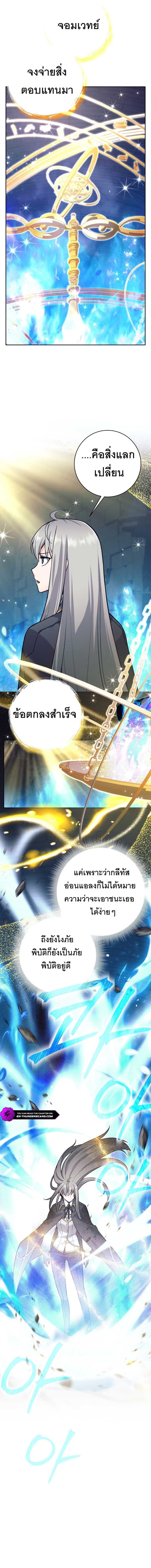 I Quit the Hero’s Party ตอนที่ 59 9
