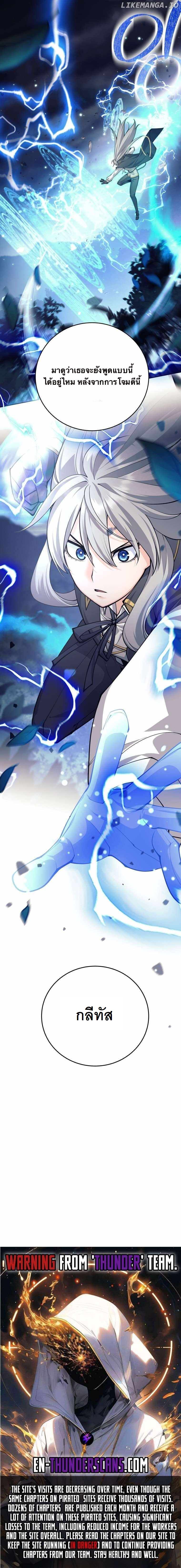 I Quit the Hero’s Party ตอนที่ 61 9