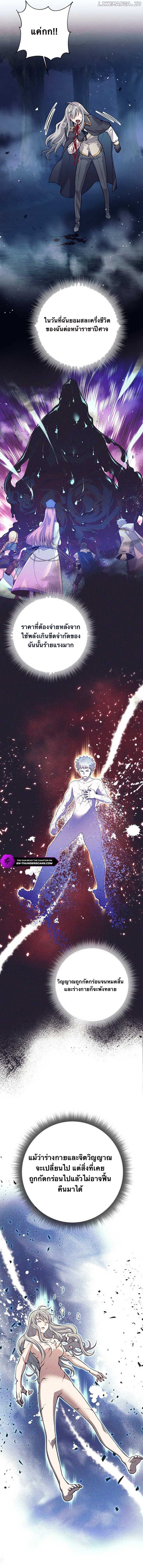 I Quit the Hero’s Party ตอนที่ 62 6