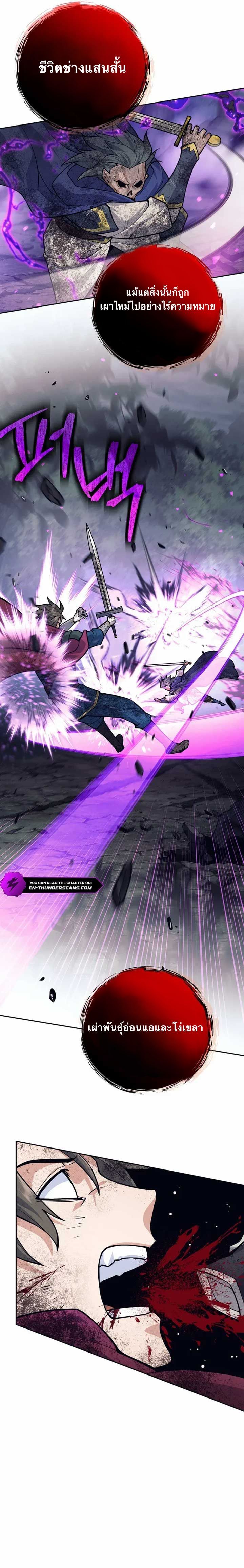 I Quit the Hero’s Party ตอนที่ 62 9