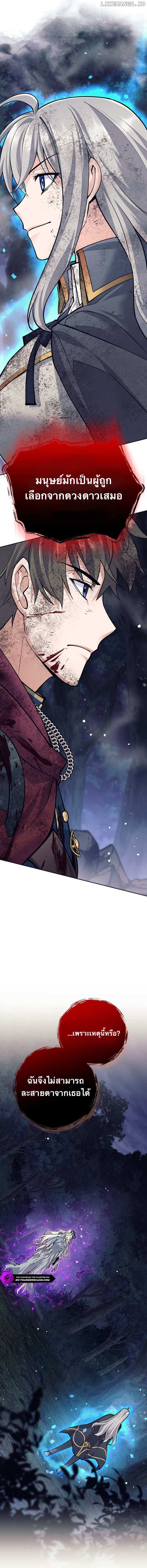 I Quit the Hero’s Party ตอนที่ 62 11