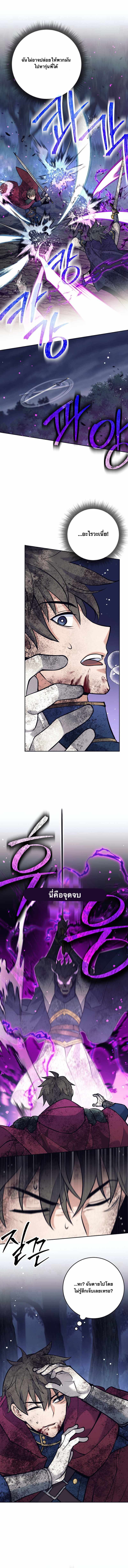 I Quit the Hero’s Party ตอนที่ 63 3