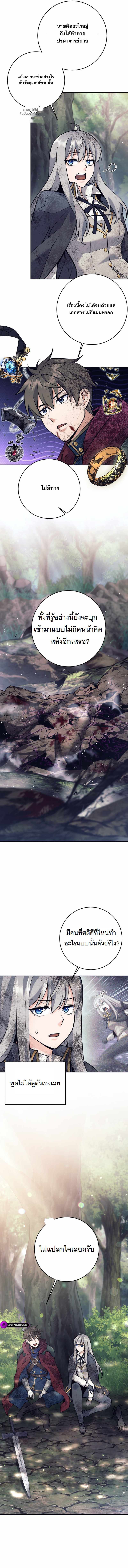I Quit the Hero’s Party ตอนที่ 63 7