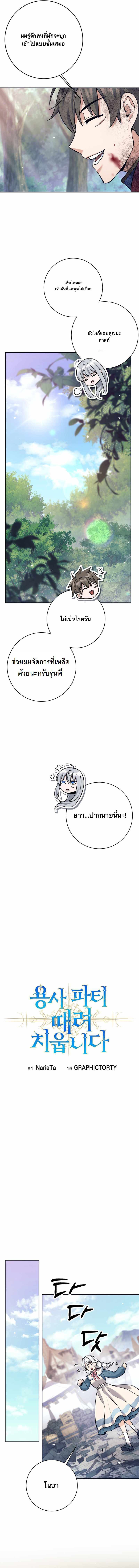 I Quit the Hero’s Party ตอนที่ 63 8