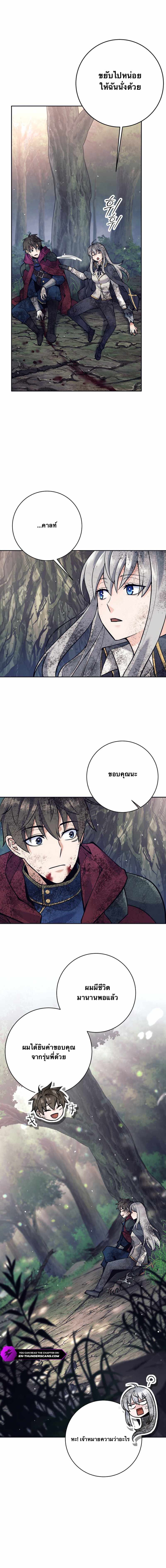I Quit the Hero’s Party ตอนที่ 63 6