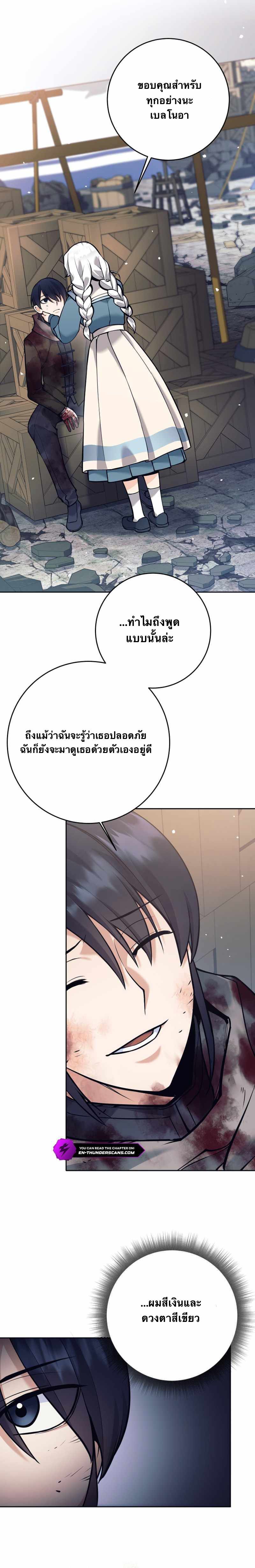 I Quit the Hero’s Party ตอนที่ 63 10