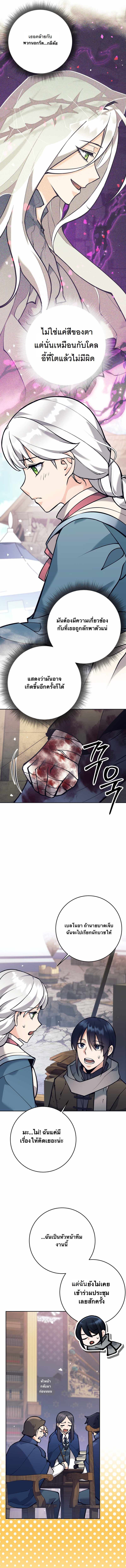 I Quit the Hero’s Party ตอนที่ 63 11