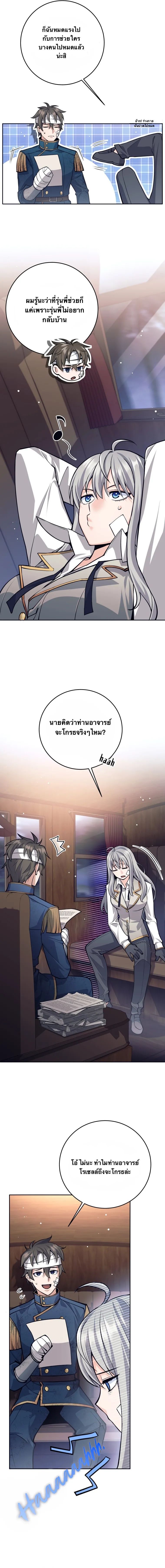 I Quit the Hero’s Party ตอนที่ 64 2