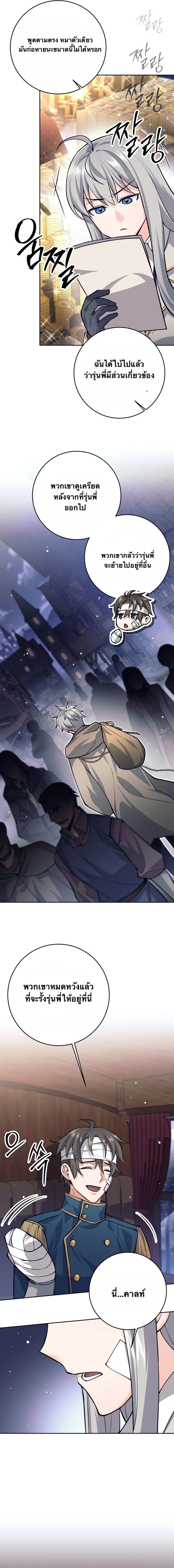 I Quit the Hero’s Party ตอนที่ 64 5