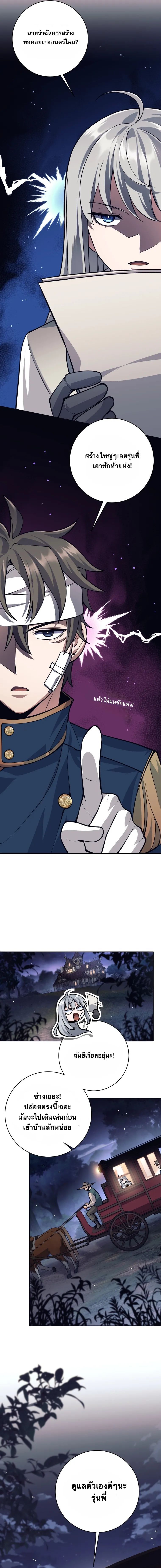 I Quit the Hero’s Party ตอนที่ 64 6
