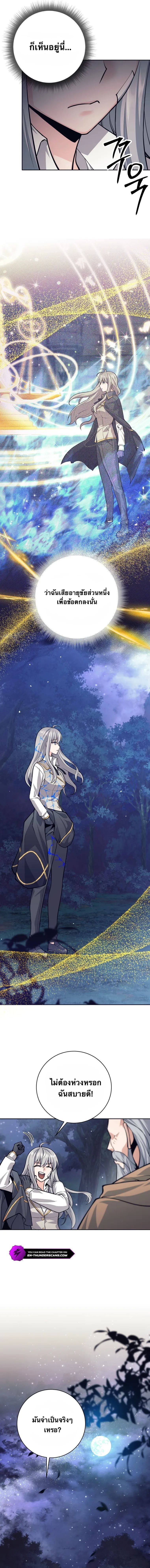 I Quit the Hero’s Party ตอนที่ 64 9