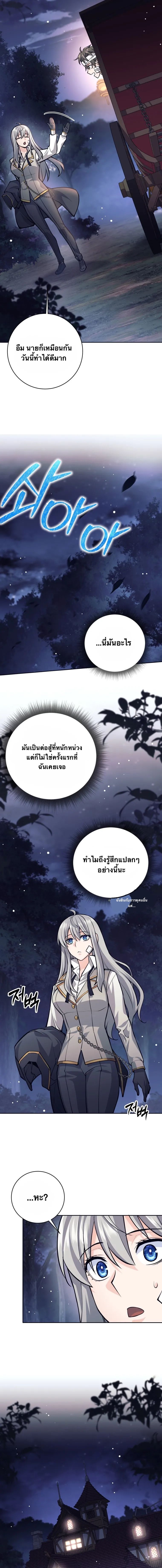 I Quit the Hero’s Party ตอนที่ 64 7