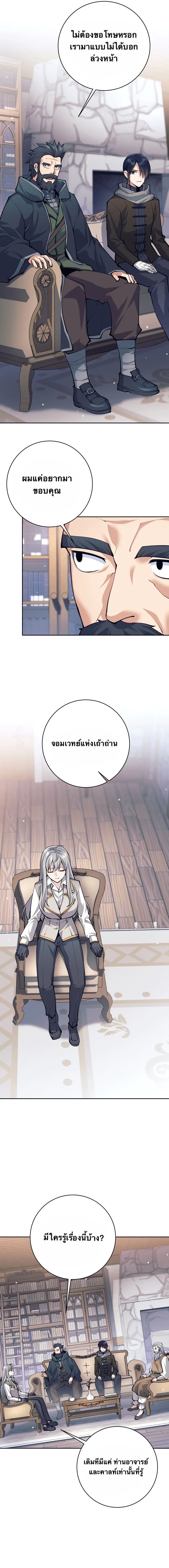 I Quit the Hero’s Party ตอนที่ 64 13