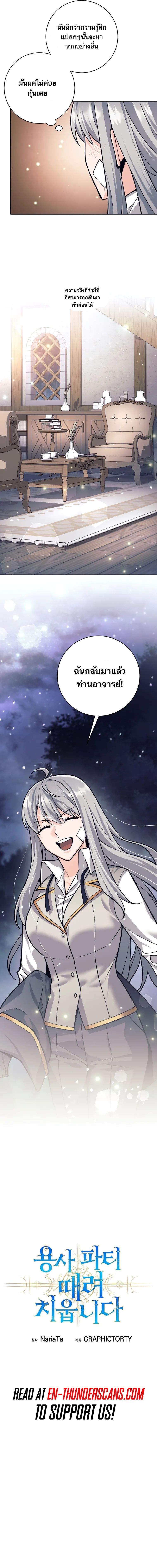 I Quit the Hero’s Party ตอนที่ 64 11
