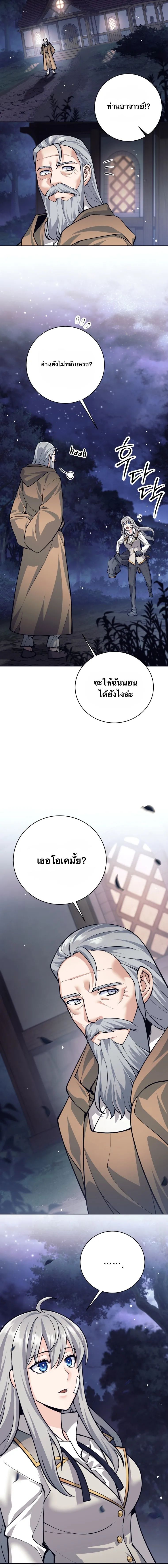 I Quit the Hero’s Party ตอนที่ 64 8