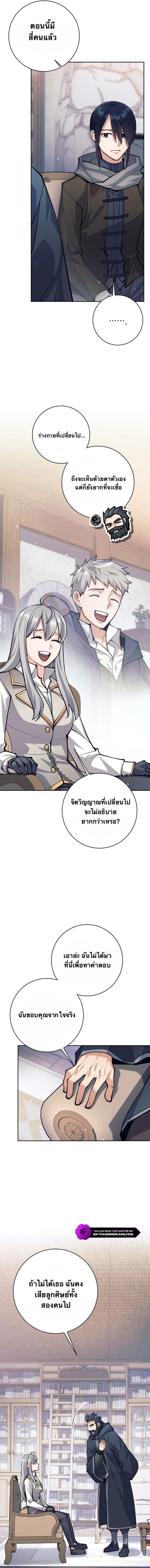 I Quit the Hero’s Party ตอนที่ 64 14