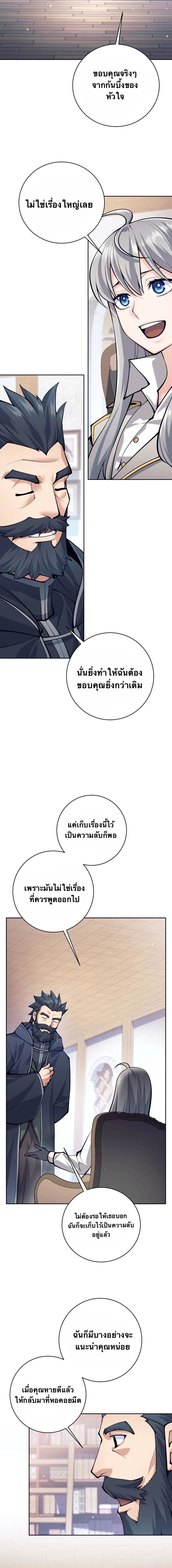 I Quit the Hero’s Party ตอนที่ 64 15