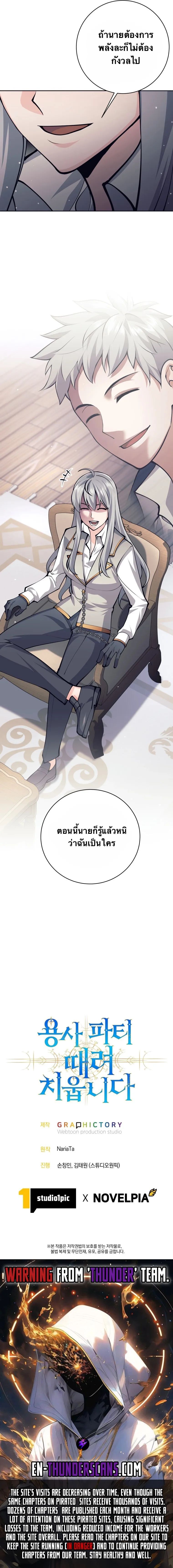 I Quit the Hero’s Party ตอนที่ 64 18