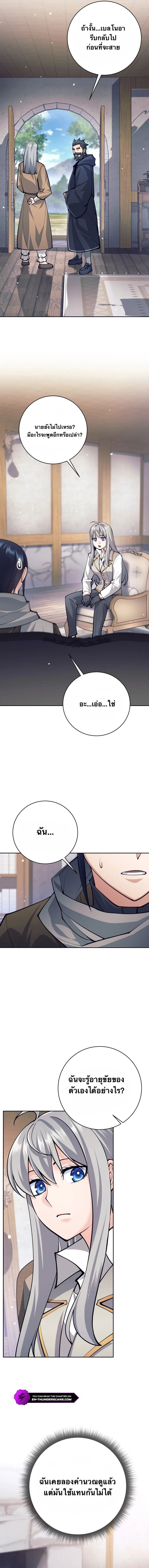I Quit the Hero’s Party ตอนที่ 64 16