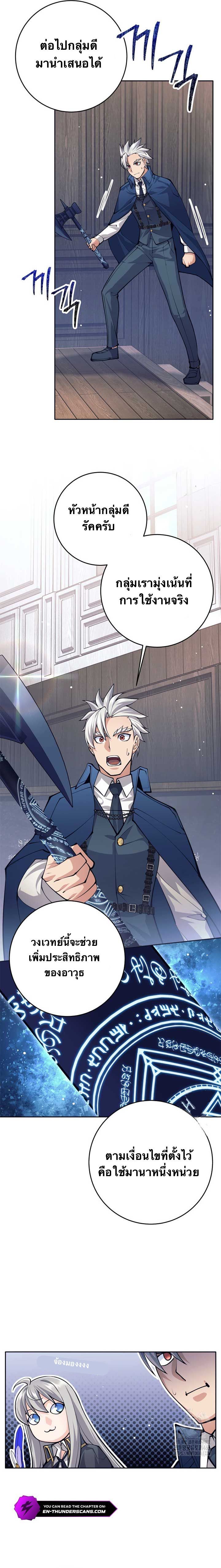 I Quit the Hero’s Party ตอนที่ 65 10