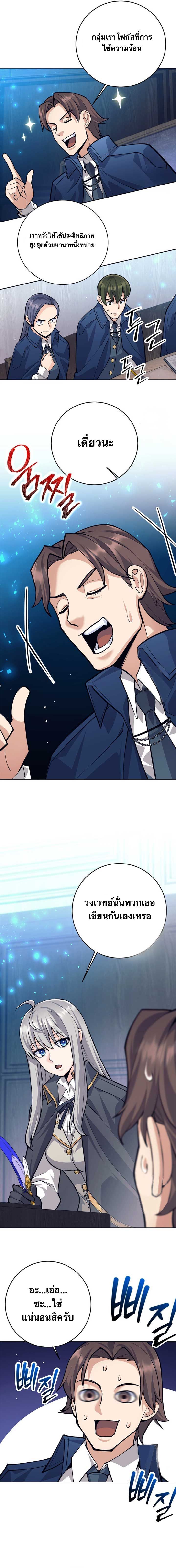 I Quit the Hero’s Party ตอนที่ 65 5