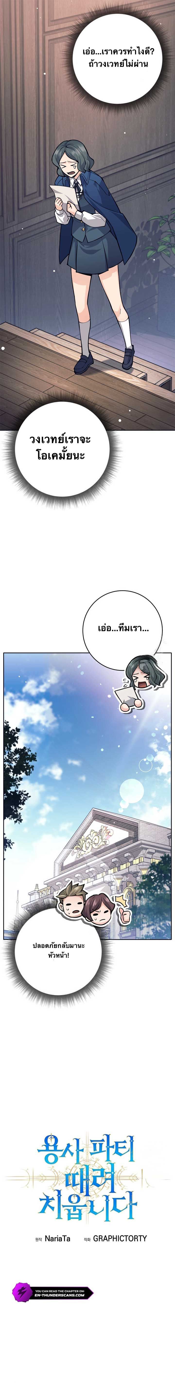 I Quit the Hero’s Party ตอนที่ 65 8
