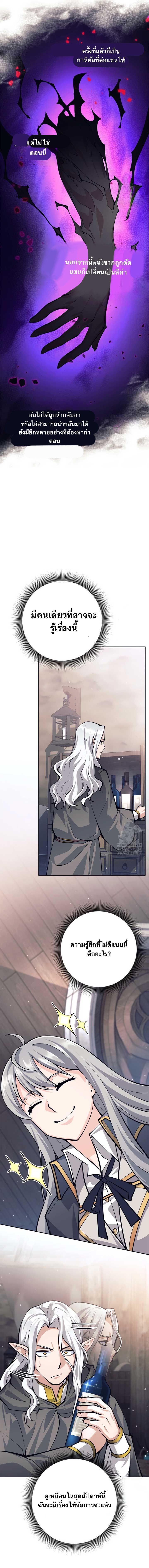 I Quit the Hero’s Party ตอนที่ 65 15