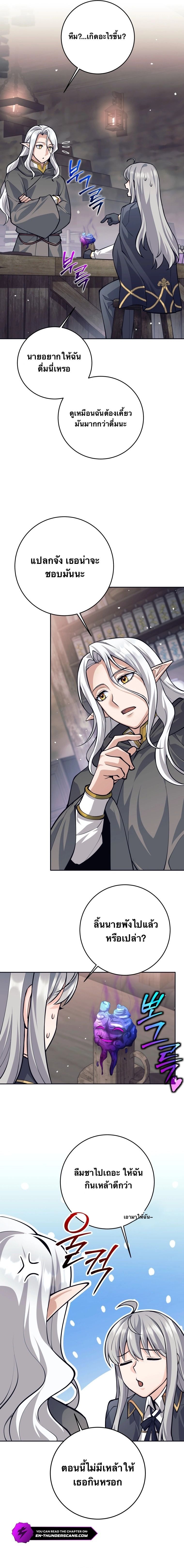 I Quit the Hero’s Party ตอนที่ 66 5