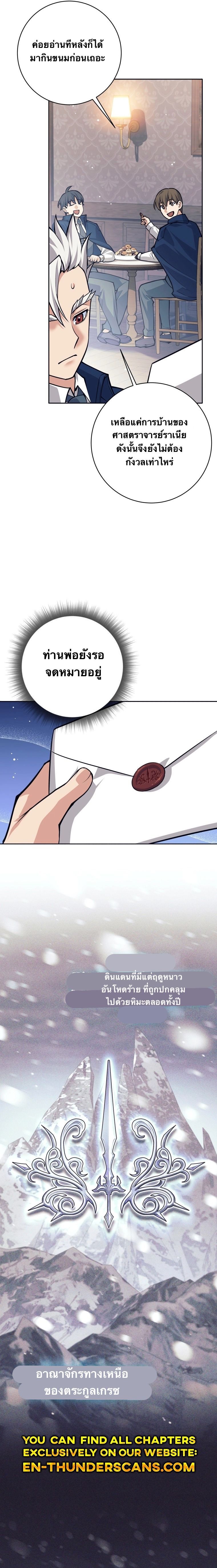 I Quit the Hero’s Party ตอนที่ 66 2