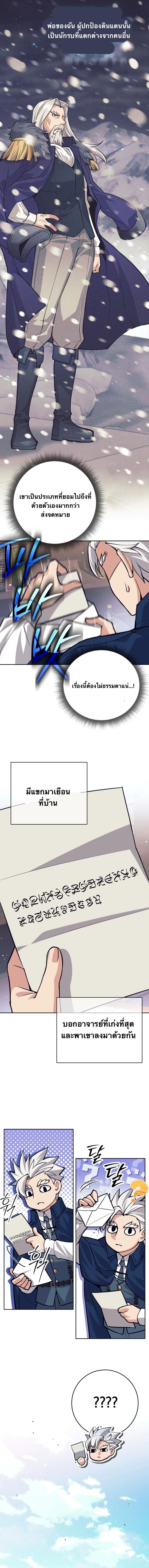 I Quit the Hero’s Party ตอนที่ 66 3