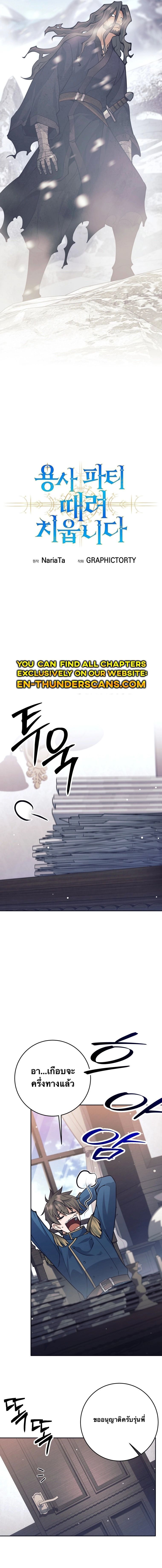 I Quit the Hero’s Party ตอนที่ 66 12