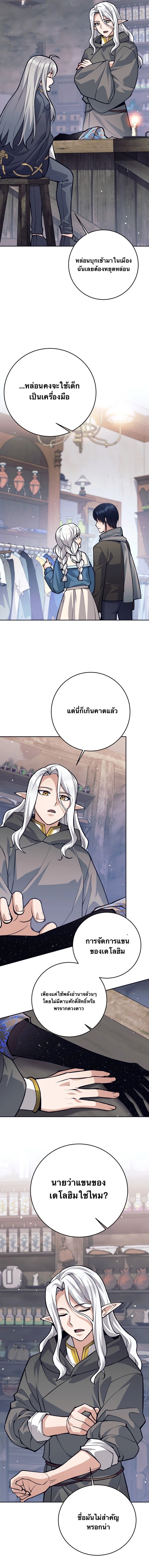 I Quit the Hero’s Party ตอนที่ 66 8