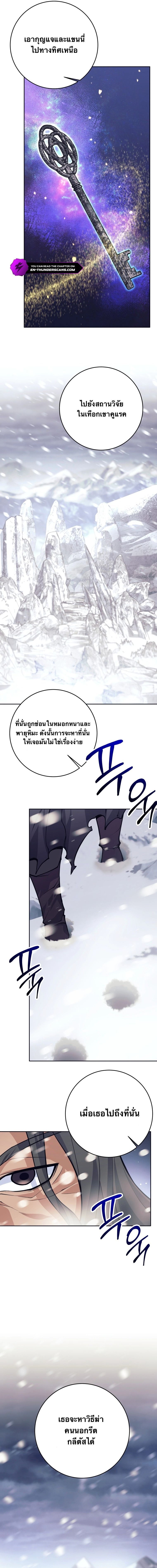 I Quit the Hero’s Party ตอนที่ 66 11