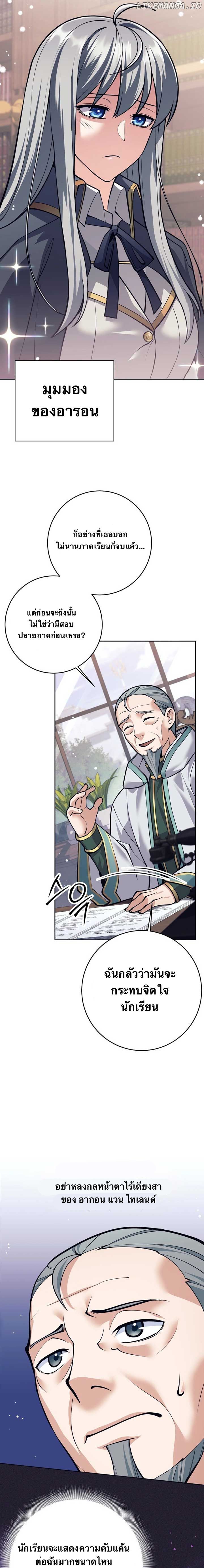 I Quit the Hero’s Party ตอนที่ 67 2