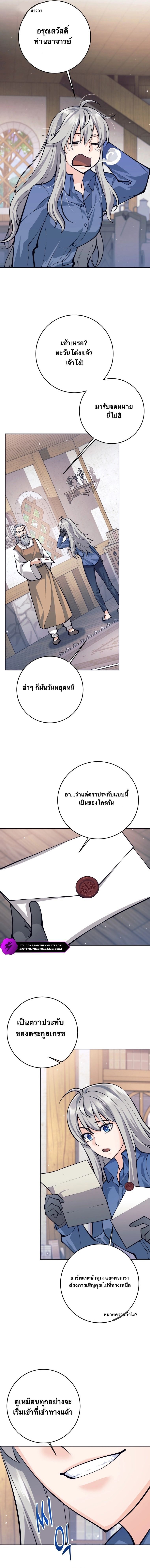 I Quit the Hero’s Party ตอนที่ 66 16