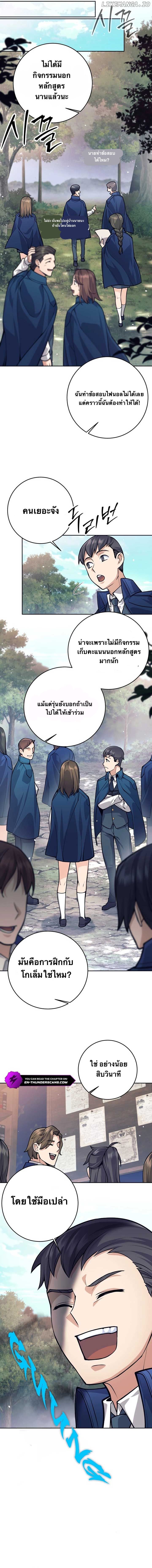 I Quit the Hero’s Party ตอนที่ 67 6