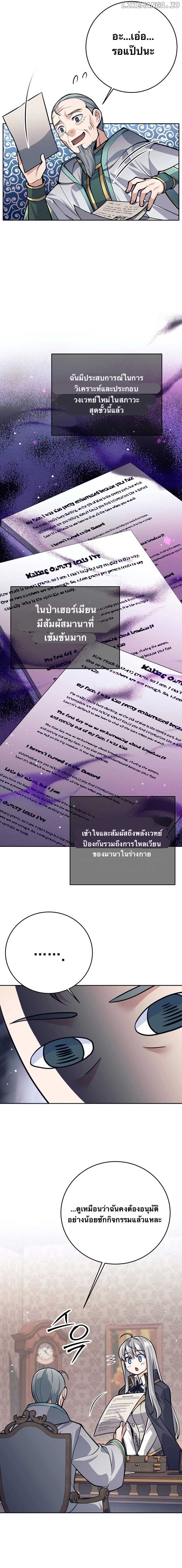 I Quit the Hero’s Party ตอนที่ 67 4