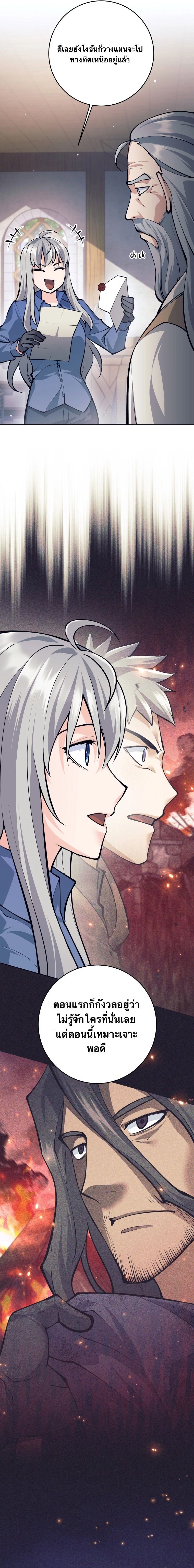 I Quit the Hero’s Party ตอนที่ 66 17