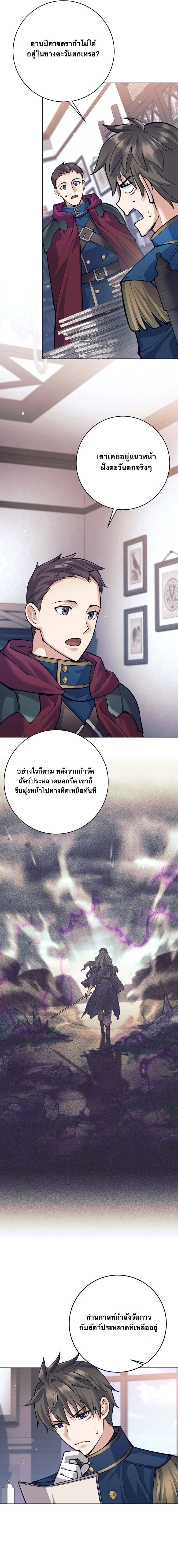 I Quit the Hero’s Party ตอนที่ 66 14
