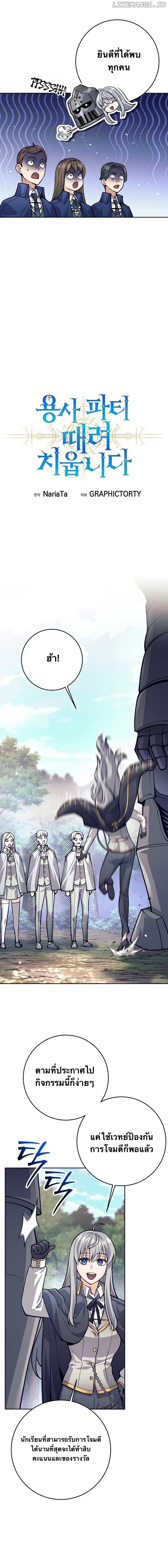 I Quit the Hero’s Party ตอนที่ 67 8