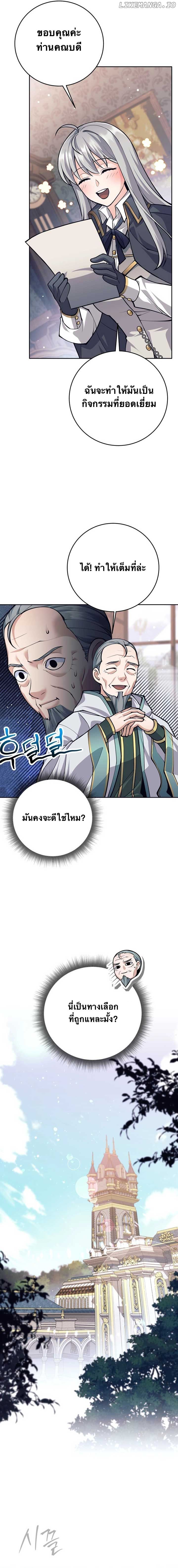 I Quit the Hero’s Party ตอนที่ 67 5