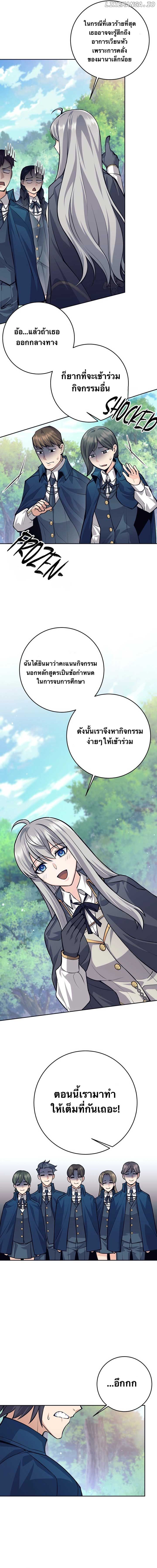 I Quit the Hero’s Party ตอนที่ 67 13