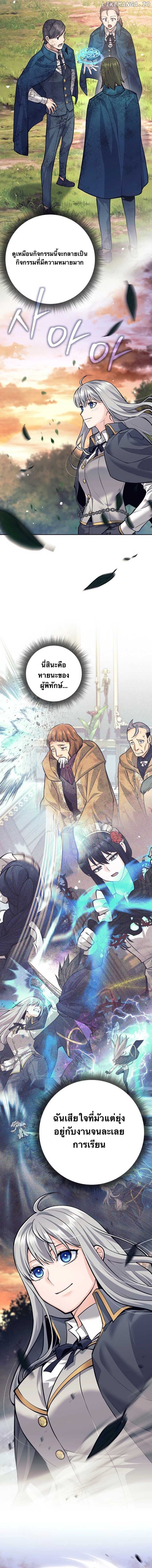 I Quit the Hero’s Party ตอนที่ 67 17