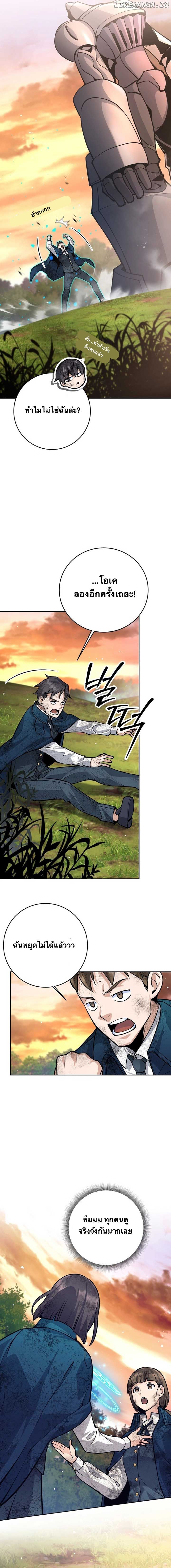 I Quit the Hero’s Party ตอนที่ 67 16