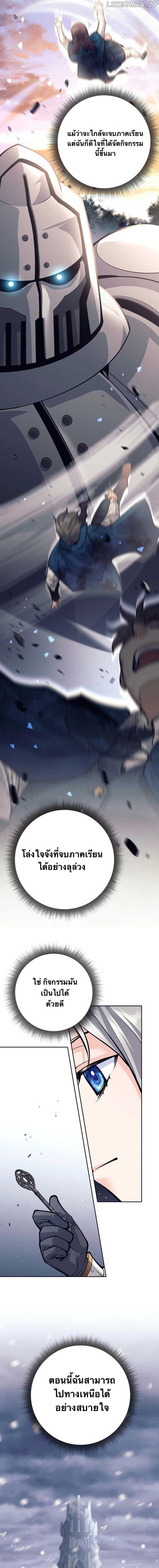 I Quit the Hero’s Party ตอนที่ 67 18