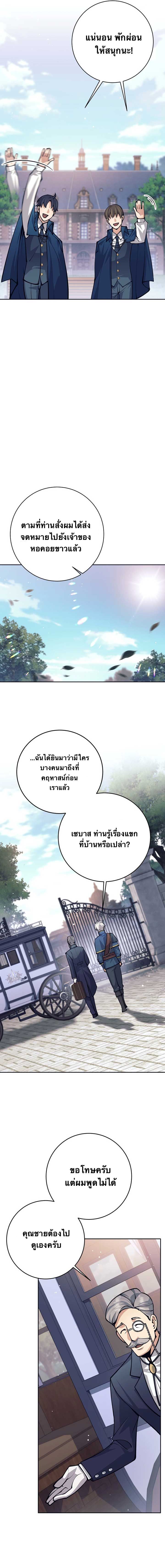 I Quit the Hero’s Party ตอนที่ 68 4